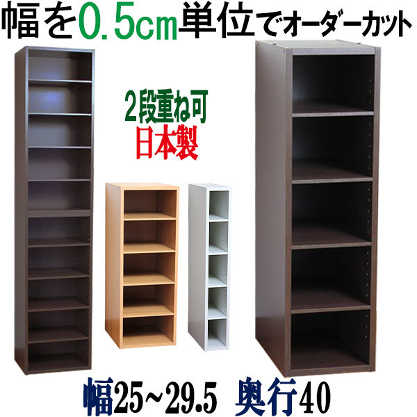 楽天市場】【横幅5ミリ単位でカット】 すきま収納 本棚 幅25〜29.5cm