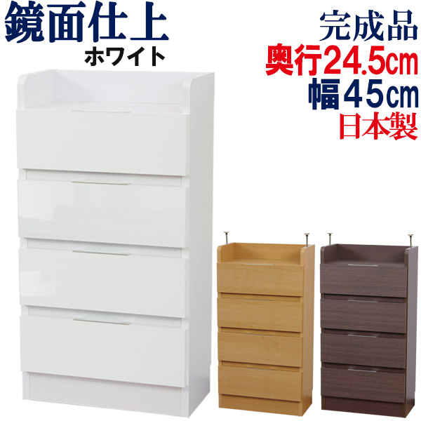 【汚れにくい抽き出し 4段】 カウンタ下納める 勝手もと納める 4段 抽き出し 薄型 幅45 奥ふかさ24.5 高さ85 壁面 カウンタ下 納める庫 押し入れ リビング納める 細長い切口 木製 大静電容量 分かりやすい 日本製 遣っ付ける品 NEW カウンタ下納める庫 (チェスト・引き出し) 幅45珊 奥ふかさ24.5珊(か細い)