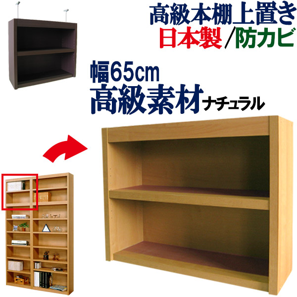 楽天市場】【強度抜群・頑丈】 本棚 書棚 本箱 幅65 奥行29.5 楽天市場】【強度抜群・頑丈】 本棚 書棚 本箱 幅65 奥行29.5