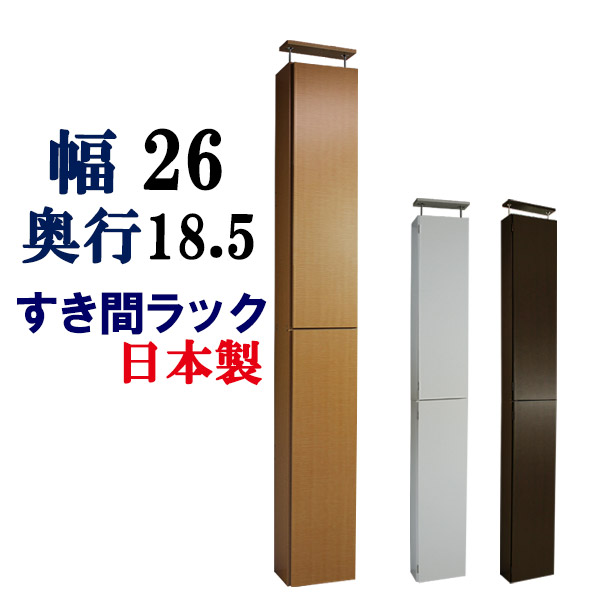 【楽天市場】隙間収納 隙間家具 幅21 奥行18.5 サニタリー収納