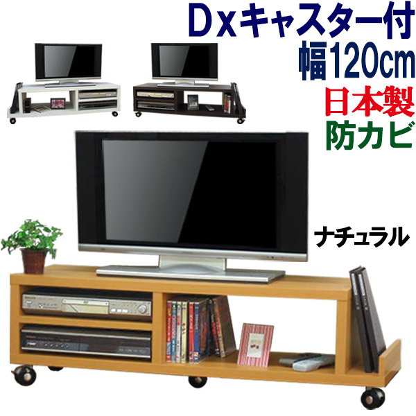 楽天市場】朝日木材加工 テレビ台 Scallop 52型 幅120cm キャスター付