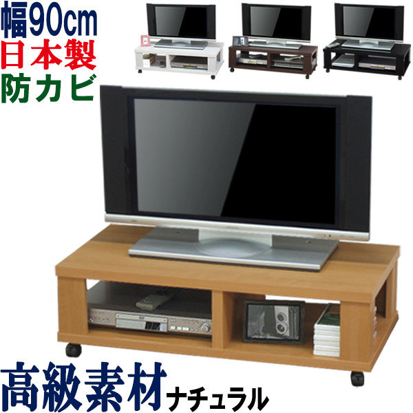 【甚だしい威風堂々たる・国産】テレビ受像機台 置き目ゲーム盤 幅90 奥ふかさ45 貨物輸送無料 テレビ受像機仕合わせ 置き目 TV台 テレビ受像機ゲーム盤 TV仕合わせ キャスター付き添い人 納める AV仕合わせ AVゲーム盤 TVゲーム盤 19in 24in 32in 40in 木製 分かりやすい キャスター 北欧 置き目印字機 日本製 テレビ受像機仕合わせ 幅90糎