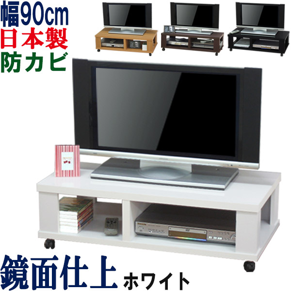 【新品・未使用】　テレビ台　　テレビボード　テレビラック　90ｃｍ 楽天市場】日本製 テレビ台 コーナーテレビボード 幅90cm NJ-0024