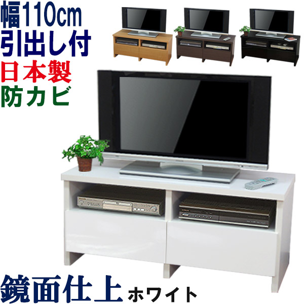 テレビ受像機台 置き目ゲーム盤 抽き出し 国産 幅110 奥ふかさ44.5 テレビ受像機仕合わせ TV台 テレビ受像機ゲーム盤 TV仕合わせ AVゲーム盤 AV仕合わせ リビング納める TVゲーム盤 32in 40in 43in 45in 49in 50in 抽き出し 木製 分かりやすい 北欧 日本製 晴れ晴れしい 幅110珊 抽き出し付 テレビ受像機台