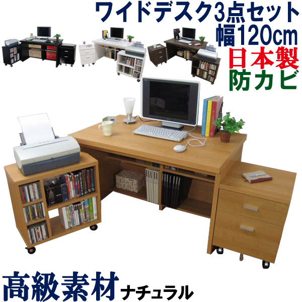 【極厚の天板】 パソコンデスク 国産 幅120 パソコンラック 机 ワイド システムデスク PCラック パソコン台 PCデスク 書斎机 学習机 事務机 書斎デスク オフィスデスク ハイタイプ 木製 北欧 シンプル 日本製 WIDEパソコンデスク 幅120cm 【机+チェスト+ワゴン 3点セット】 40,170円