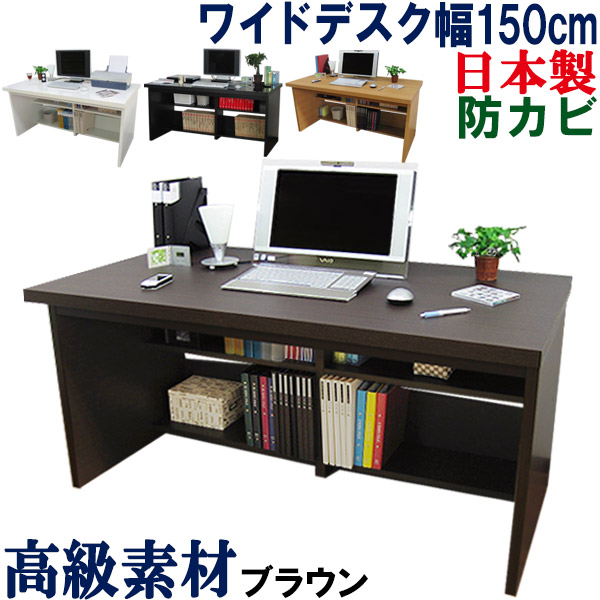 WIDEパソコンデスク幅150cm【デスク単品】/ブラウン