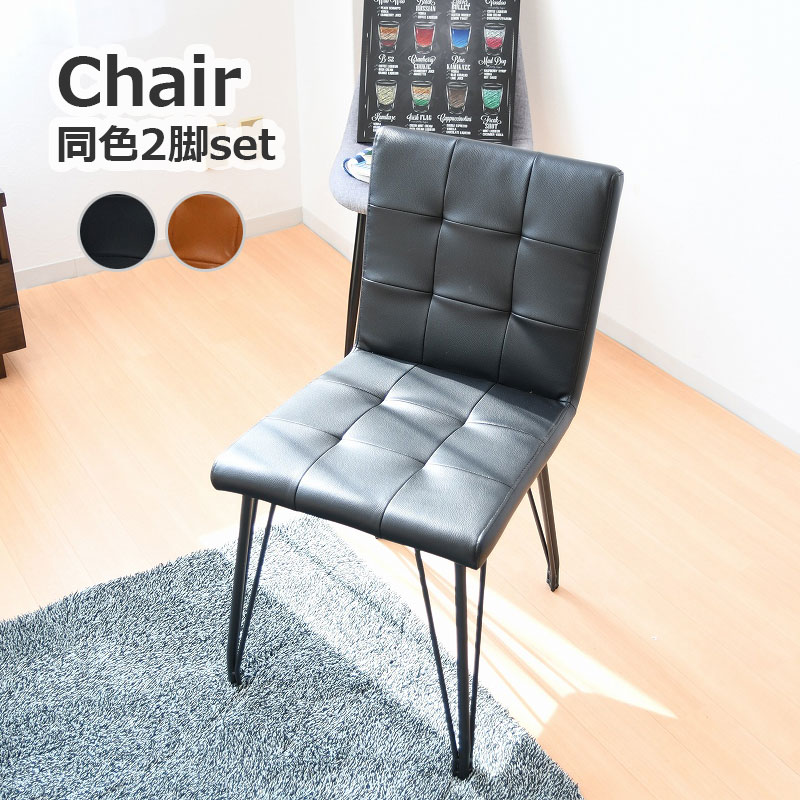 チェア おしゃれ 椅子 マルカート チェア ブラック A2-102BK 同色2脚組 ダイニングチェア パーソナルチェア 幅48.5cm ブラック 2脚組 スチール