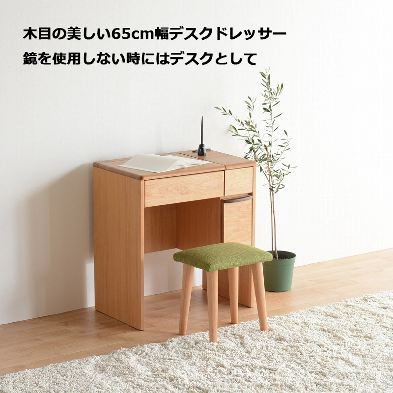ドレッサー デスク 北欧 コンパクト 幅65 スツール付き 可愛い シンプル ナチュラル デスクドレッサー 収納 コンセント付き 天然木 無垢 アルダー材 デスク ドレッサーテーブル 化粧台 鏡台 メイク台 メイクドレッサー コスメテーブル 木目 おしゃれ Linumconsult Co Uk