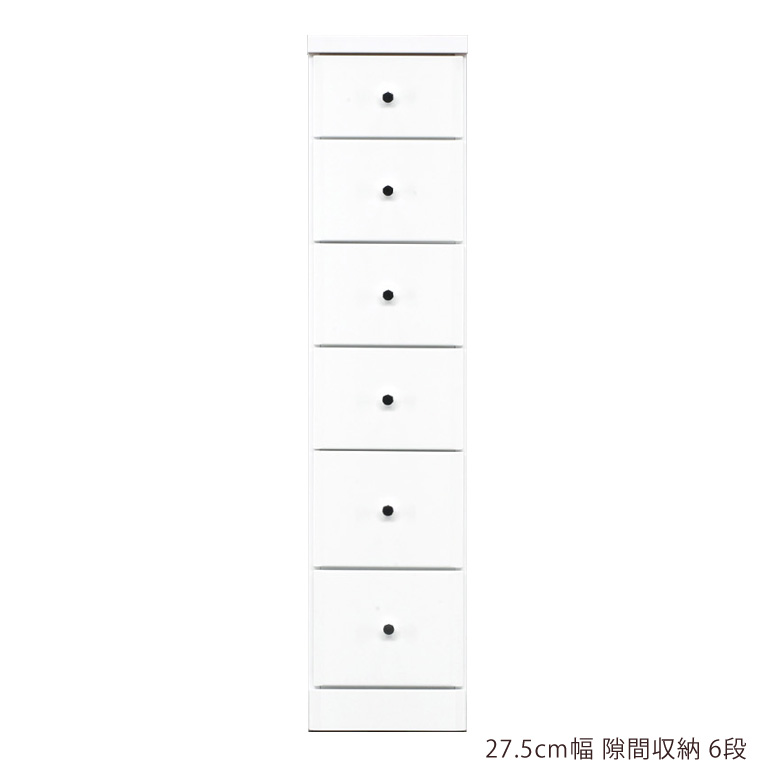 スリム チェスト 隙間収納 スリムチェスト ハイチェスト 隙間家具 コンパクト 幅27.5cm 6段 引き出し収納 引き出し 引出し リビングチェスト リビング収納 木製 収納 白 白家具 ホワイト エナメル スライドレール 整理ダンス 小物収納|Y’m style (ワイムスタイル)