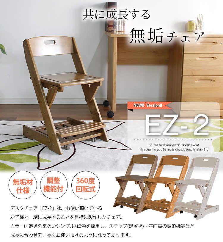 椅子 イス チェア 木製チェア 無垢材 学習椅子 高さ調整 木製 ライトブラウン 360度回転キャスター 高さ調整機能付き学習チェア 木製チェアー 学習チェア その他 学習チェアー チェア キッズチェア キッズチェアー 選べる3色 足置き付き キャスター付き ミドルブラウン