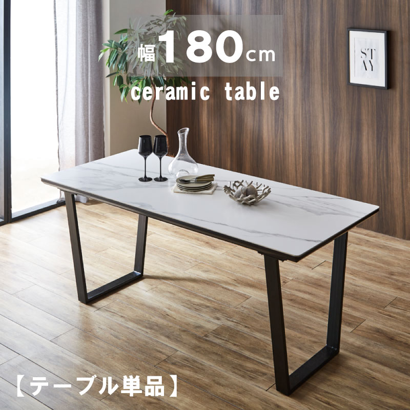 楽天市場】セラミック ダイニングテーブル 大理石調 140テーブル 