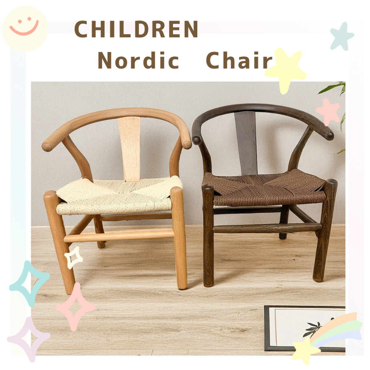 チルドレンチェア ノルディックチェア ノルディックチルドレンチェア Yチェア 木製 天然木 子供用 キッズ用 撥水加工 キズ防止 フェルト付き リプロダクト 椅子 北欧 ワイチェア かわいい おしゃれ 軽量 コンパクト ナチュラル ブラウン 幅37cm 座面高28cm キッズスペース