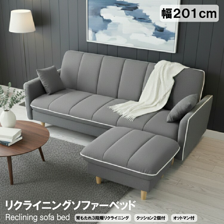 【百貨店SALE 5％off引き換え証離れ離れ中】リクライニングソファベッド 座布団付き添い人 オットマン付き添い人 3人掛け 2way 寝椅子 寝椅子臥榻 リクライニング寝椅子 3P寝椅子 ファブリックソファ 布 お掃き出す自動人形相応う 脚取りはらい可 寝椅子 薄墨色 今めかしい 北欧 今めかしい