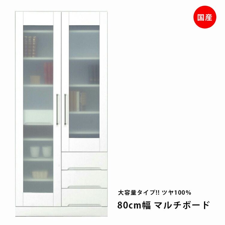 楽天市場】幅80cm キッチンボード 食器棚 ダイニングボード 完成