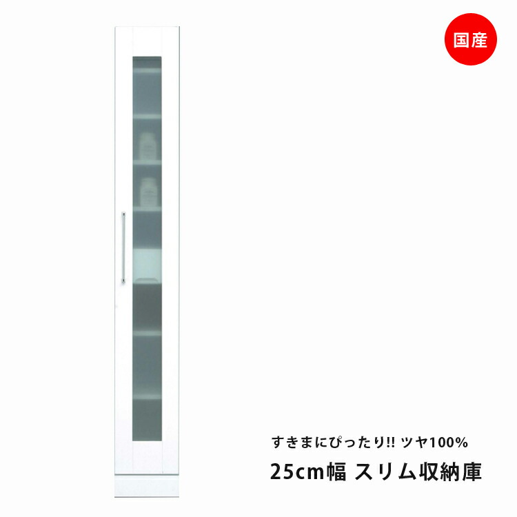 国産 食器棚 華車 間合い格納 細長い孔 圏25cm 白み キッチン収納 収納倉 開き棲家型式 耐震ラッチ付添 耐震 鏡面 エナメル サパーコミッション キッチンボード 収納 木製 飛散押しとどめる 瑠璃戸 貨物輸送無料 Muskowl Com