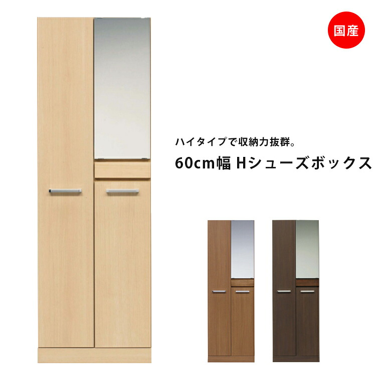シューズボックス ミラー付き 薄型 幅60cm 奥行40cm ハイタイプ 開き戸タイプ シンプル 鏡付き 下駄箱 玄関収納 靴入れ 20足 引出し付 キャビネット 下駄箱収納 収納家具 収納 木製 アルダー｜Y&rsquo;m style （ワイムスタイル） 26,585円