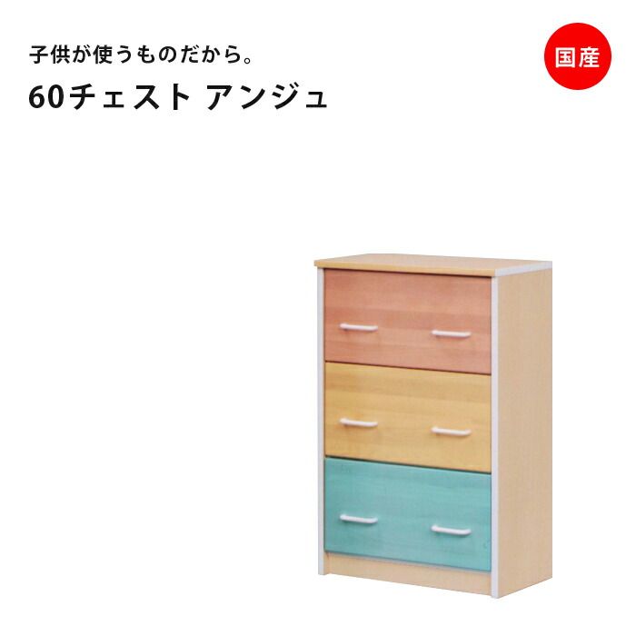 楽天市場 キッズ収納 キッズ家具 おもちゃ おもちゃ箱 玩具箱 収納 収納ボックス チェスト 幅60cm 3段 引出し たんす タンス ラック 子供家具 子供用 キッズ キッズ用 片付け 子供部屋 子ども部屋 Y M Style ワイムスタイル