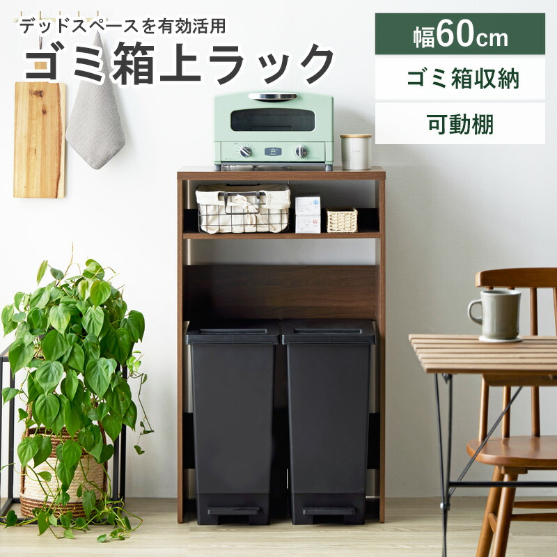 ゴミ箱上ラック IW-331 幅60cm スリム ゴミ箱上収納 キッチン収納 キッチンラック レンジ台 家電収納ラック レンジボード キッチンカウンター おしゃれ 木製 ブラウン モダン