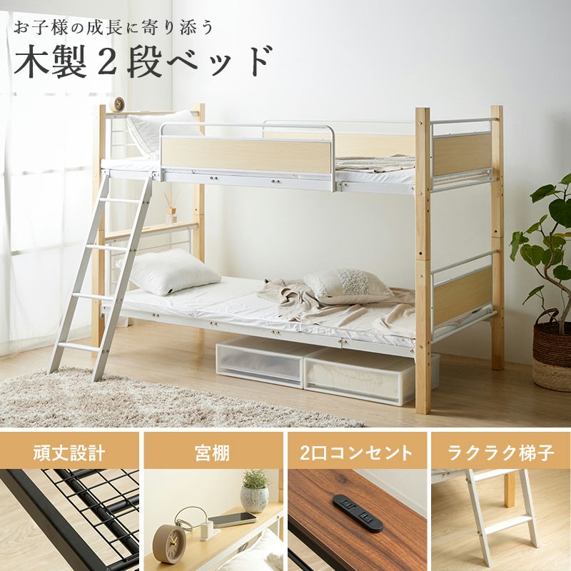 3WAYベッド 2段ベッド シングルベッド キングベッド 耐荷重250kg 上下分割可能 セパレート可能 はしご 斜めはしご 木製 2口コンセント付き サイドガード付き 通気性抜群 高さ調整可能 ベッド ベット 子供部屋 おしゃれ 子供用 大人用 頑丈 お掃除ロボット対応 学生寮向け｜Y&rsquo;m style （ワイムスタイル）