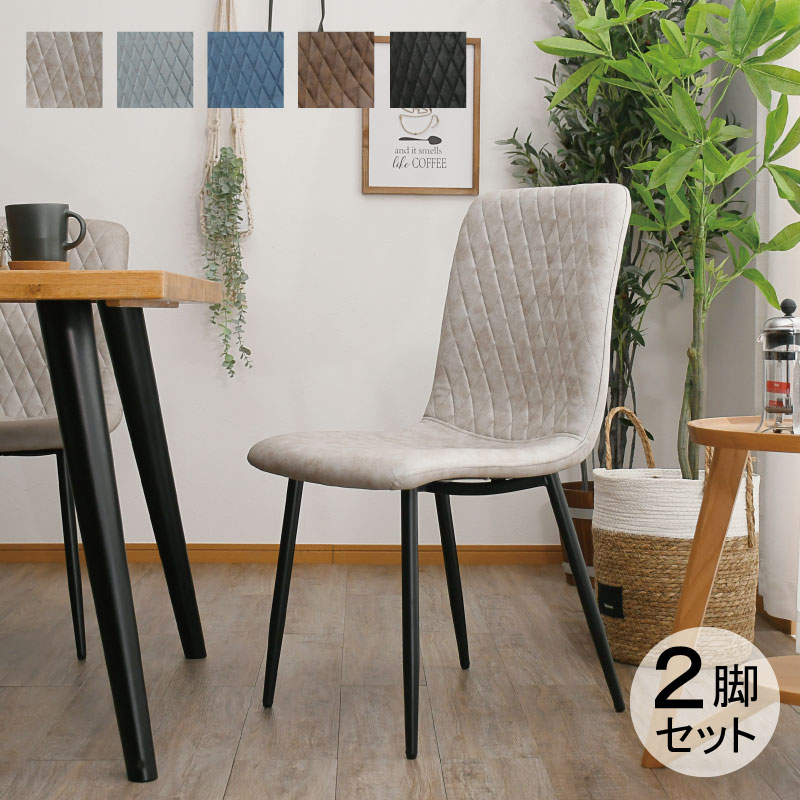 楽天市場】キルティング ダイニングチェア 2脚セット レザー