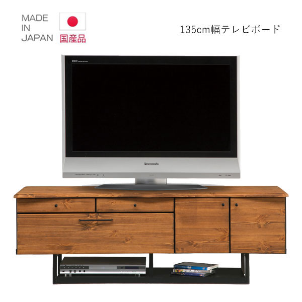 テレビ台 テレビボード 完成品 幅135cm TVB ローボード TV台 TVボード テレビラック TVラック AVラック AVボード AV収納 北欧 ウォールナット 引出し