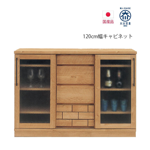 キャビネット 完成品 おしゃれ 幅120cm 北欧 キッチン収納 リビング収納 引出し収納 引出し引戸 木製 国産　タイル風
