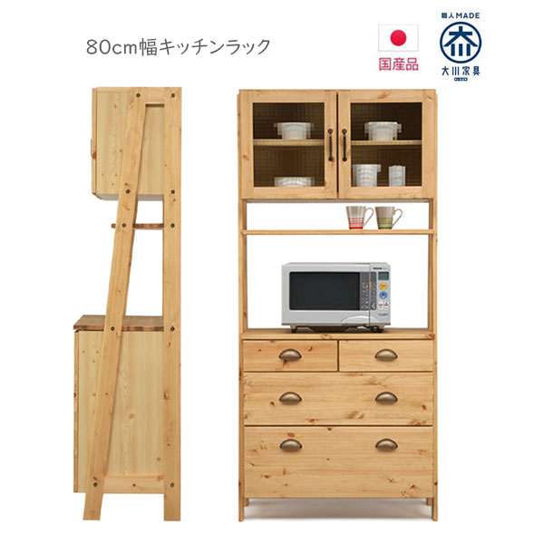 キッチン収納 食器棚 国産 幅80cm オープンボード カップボード キッチンボード キャビネット ナチュラル カントリー おしゃれ 引出しAボード｜Y&rsquo;m style （ワイムスタイル）