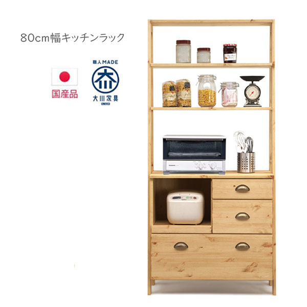 キッチン収納 食器棚 国産 幅80cm オープンボード カップボード キッチンボード キャビネット ナチュラル カントリー おしゃれ スライドCボード|Y’m style (ワイムスタイル)