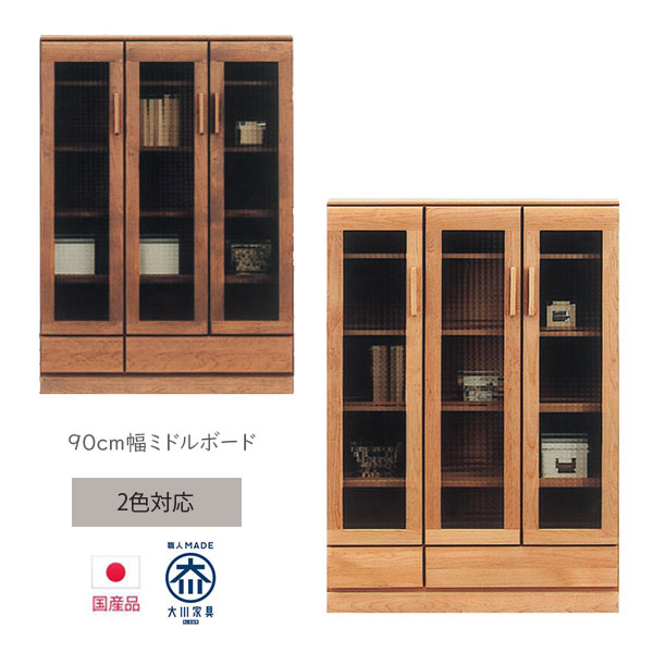国産 日本製 ミドルボード 幅90cm 無垢材 両開き 仕切り 引出し収納 リビング収納 キャビネット 選べる2色 ブラウン ナチュラル 新生活 1人暮らし