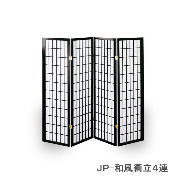パーテーション 4連 和風衝立 和風 和モダン 間仕切り 目隠し シンプル 幅45cm 奥行き20cm 高さ150cm 折りたたみ 衝立4連 4連タイプ ブラック ブラインド スクリーン ドア 和 モダン パイン材 天然木|Y’m style (ワイムスタイル)