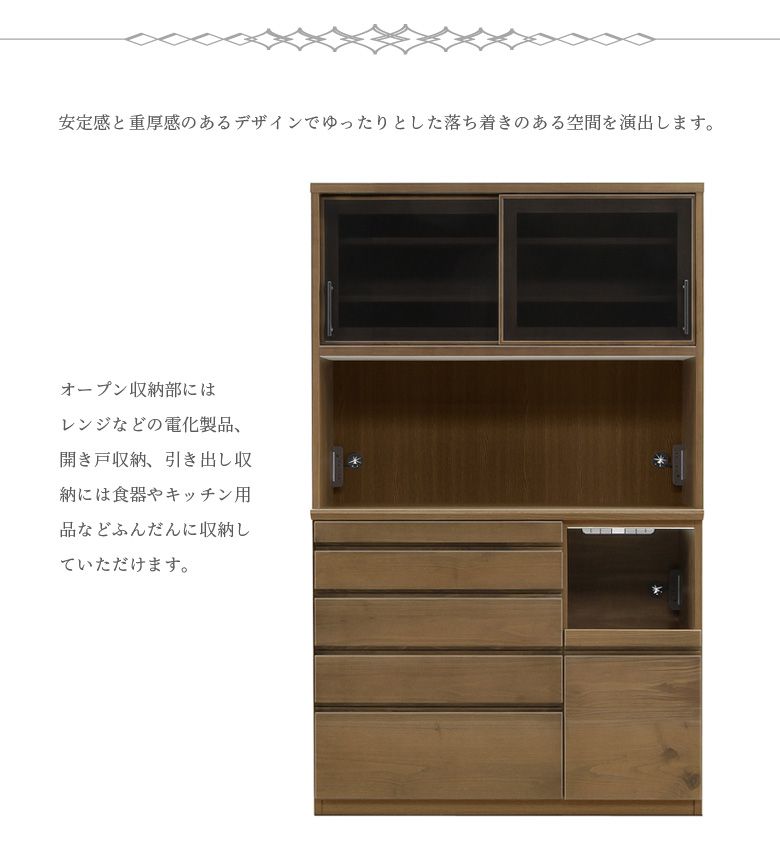 オープンボード 引き戸は上品なスモークガラスを使用 キッチン収納 食器棚 食器棚 湯気や蒸気に強く結露やカビの心配が少ないモイス付き 国産 幅1cm ガラス戸 キッチンボード レンジボード レンジ台 木目の美しい天然木を使用した重厚感あふれるモダンでナチュラルな