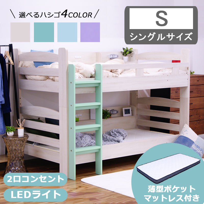 二段ベッド 薄型ポケットマットレス付き シングルサイズ マットレス付き2段ベッド 2段ベッド スノコベッド 垂直 はしご 木製 分割 宮棚 LEDライト コンセント付きベッド 耐震 ポケットコイルマットレス 薄型マットレス マットレス付き 薄型 おしゃれ 二段ベット 2段ベット