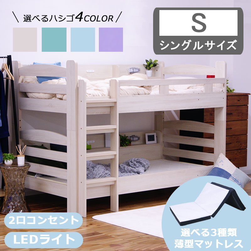 二段ベッド 三つ折りウレタンマットレス付き シングルサイズ マットレス付き2段ベッド 2段ベッド スノコベッド 垂直 はしご 木製 分割式 宮棚 LEDライト コンセント付きベッド 耐震 ウレタンマットレス 三つ折りマットレス 薄型マットレス マットレス付き おしゃれ 北欧