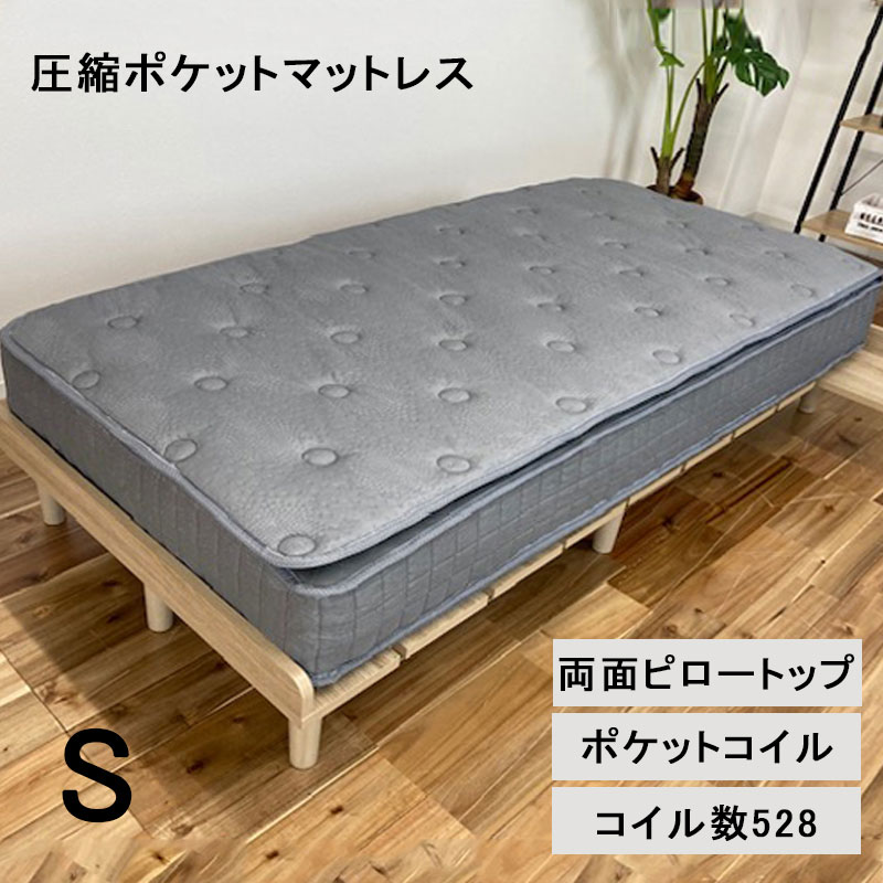 マットレス シングル ポケットコイルマットレス ピロートップ ニット生地 並行配列 厚さ24cm 圧縮ロール コンパクト梱包 圧縮梱包 両面ピロー 3ゾーン ポケットコイル ベッドマット ベットマット 厚め 布団 寝具 グレー マット シングルマットレス 1人 圧縮マットレス 15,184円