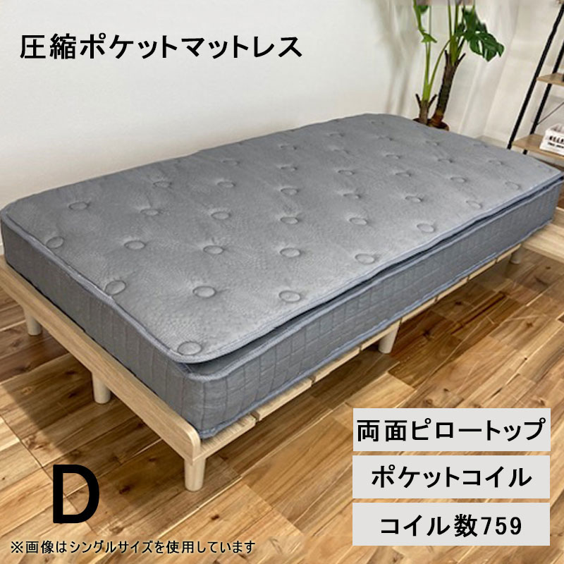 マットレス ダブル ポケットコイルマットレス ピロートップ ニット生地 並行配列 厚さ24cm 圧縮ロール コンパクト梱包 圧縮梱包 両面ピロー 3ゾーン ポケットコイル ベッドマット ベットマット 厚め 布団 寝具 グレー マット ダブルマットレス 2人 圧縮マットレス｜Y&rsquo;m style （ワイムスタイル）