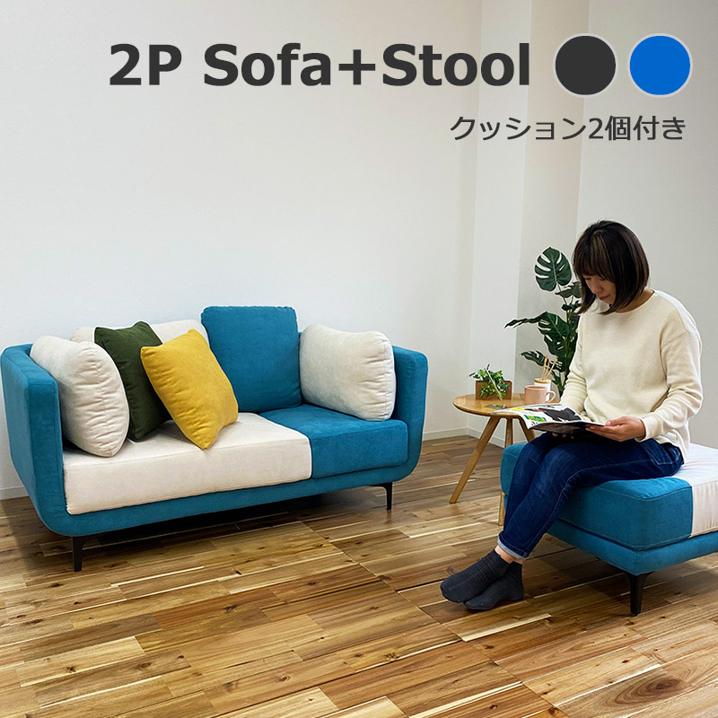 ヤリス ソファ スツール付き