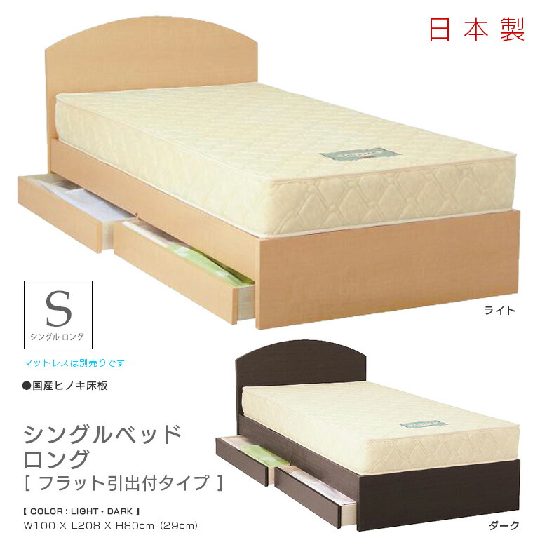 【百貨店SALE 5％offクーポン券別れ別れ中】 国産 ヒノキ床板 ひのき 檜 桧 臥榻ひな形 臥榻 長めの臥榻 ロング シングル臥榻 シングル 抽き出し 2杯 抽き出し付 納める臥榻 納める 木製 平ったい 選べる2色 ともし火 うす暗い 今めかしい 今めかしい 今めかしい 北欧 1人生活様式
