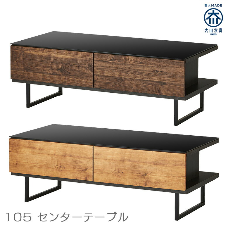 テーブル センターテーブル ガラス おしゃれ 引き出し 収納 長方形 105cm ローテーブル リビングテーブル ガラス天板 強化ガラス カフェ 国産 木製 ヴィンテージ アイアン レトロ モダン カフェテーブル フルオープンテール