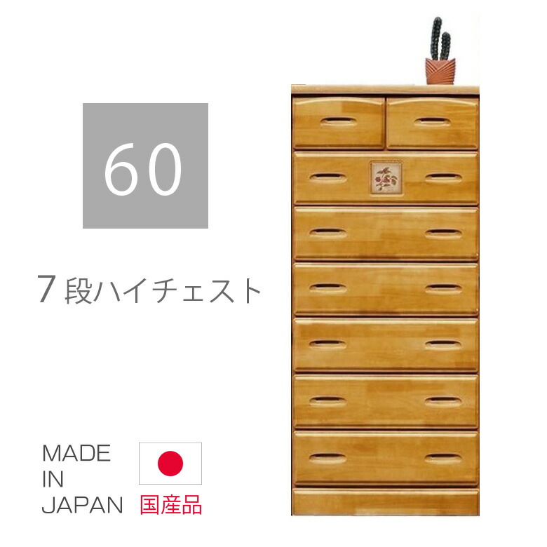 パイン 7段チェスト 【公式通販】