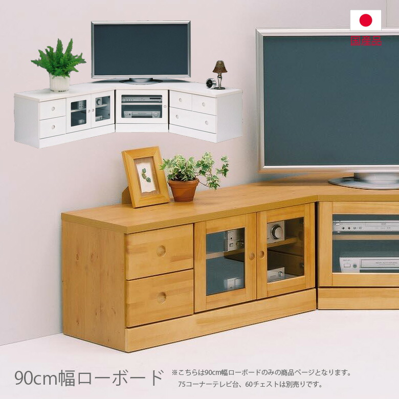 楽天市場】完成品 ローボード 幅90cm 鍵付き テレビ台 テレビ