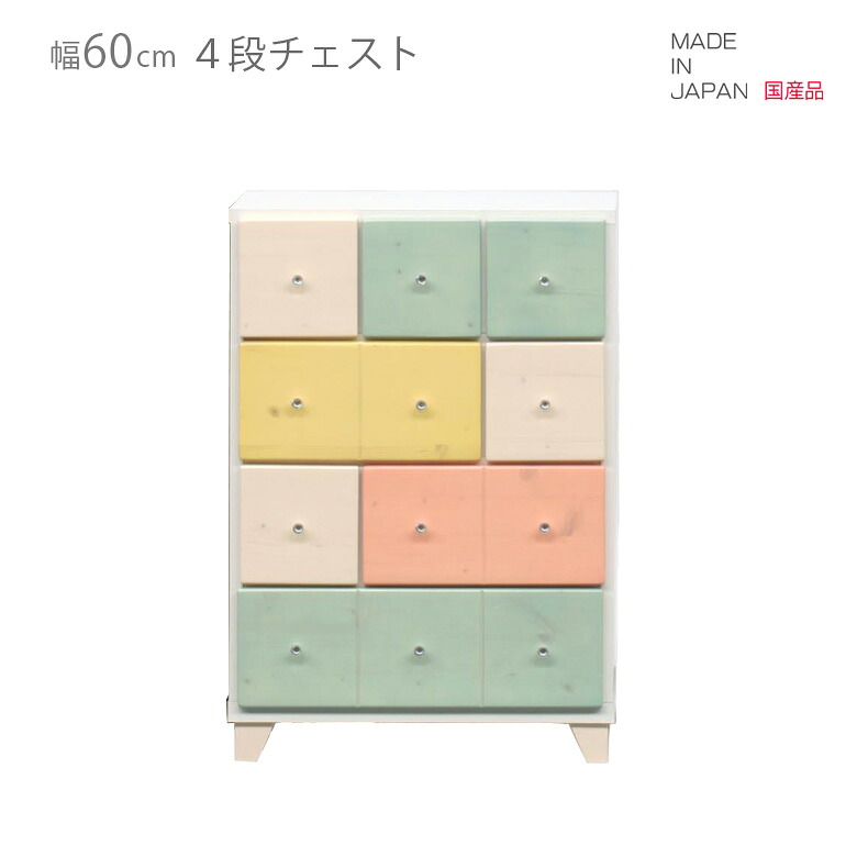 チェスト 引き出し収納 国産 ローチェスト 4段 幅60cm 高さ80cm コンパクト 日本製 引出し収納 収納 引き出し リビング収納 ブルー ピンク ホワイト 白 イエロー 木製 木製収納 おしゃれ 北欧 脚付き 小引き出し｜Y&rsquo;m style （ワイムスタイル） 22,411円