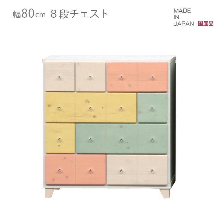 チェスト 引き出し収納 国産 ローチェスト 4段 幅80cm 高さ80cm コンパクト 日本製 引出し収納 収納 引き出し リビング収納 ブルー ピンク ホワイト 白 イエロー 木製 木製収納 おしゃれ 北欧 脚付き 小引き出し|Y’m style (ワイムスタイル)