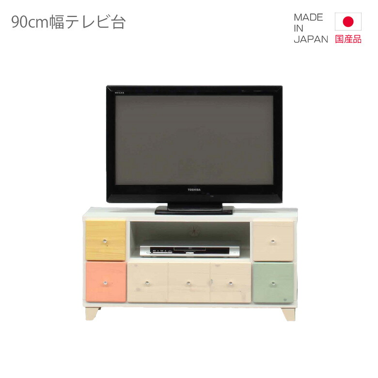 テレビ台 テレビボード 国産 ローボード コンパクト 白 おしゃれ 幅90cm 日本製 AV収納 リビングボード 引出し収納 収納 リビング収納 ホワイト ピンク ベージュ ブルー イエロー 木製 子供部屋 脚付き 引き出し 小引き出し｜Y&rsquo;m style （ワイムスタイル）