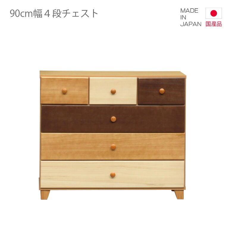 チェスト 引き出し収納 国産 ローチェスト 4段 幅90cm 高さ80cm コンパクト 日本製 引出し収納 収納 引き出し リビング収納 ブラウン ナチュラル ホワイト 白 木製 木製収納 おしゃれ 北欧 脚付き たんす 洋服ダンス タンス 19,564円