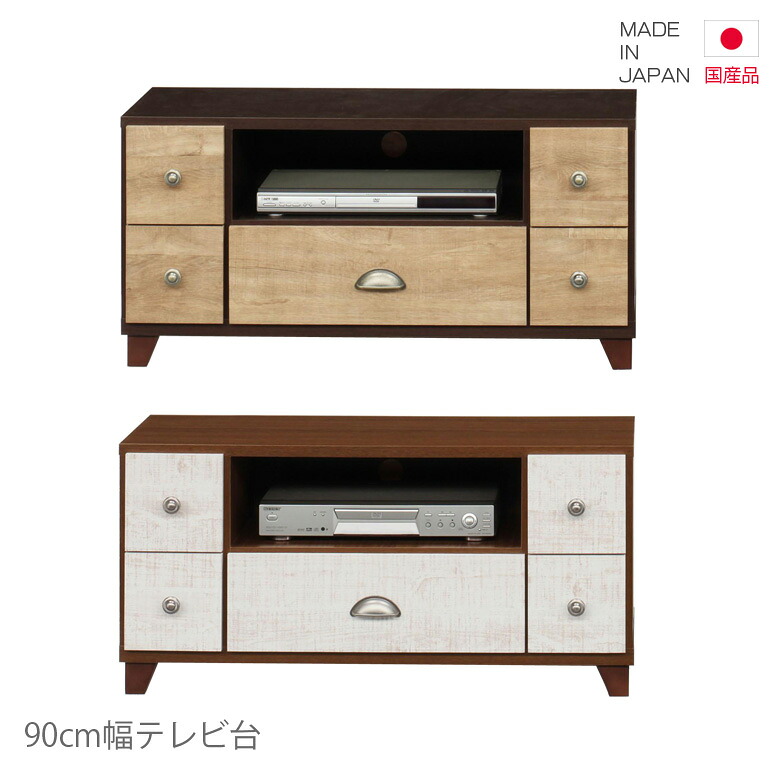 テレビ受像機台 テレビ受像機ゲーム盤 国産 パウダーコンパクト か細い 幅90糎 置き目ゲーム盤 日本製 AV納める リビングゲーム盤 リビング納める 白いこと 白 赤銅色 自然的 ビンテージ 木製 木製納める 今めかしい 北欧 脚付き添い人 小抽き出し ツートーン