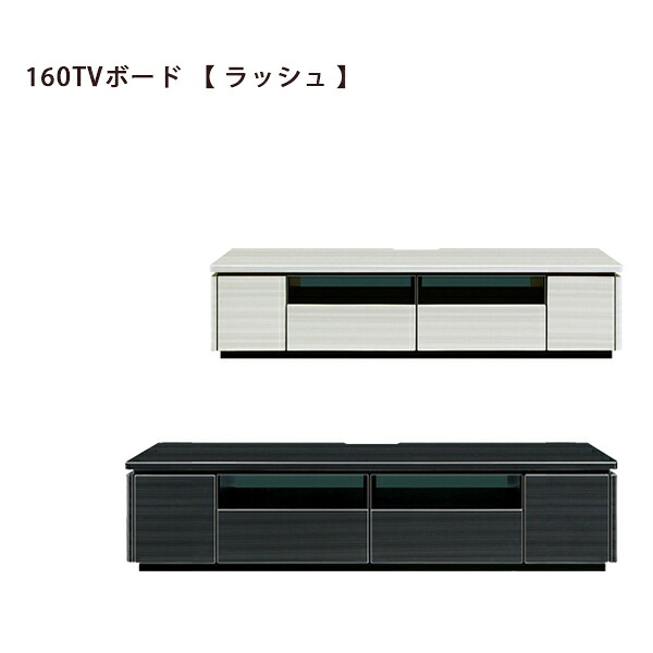テレビ台 テレビボード 幅160cm ローボード 鏡面 光沢 鏡面ホワイト 木目 ホワイト ブラック コンセント4口 AVボード TVボード TVB テレビラック TVラック AVラック AV収納 北欧 デザイナーズ フルオープンレール｜Y&rsquo;m style （ワイムスタイル）