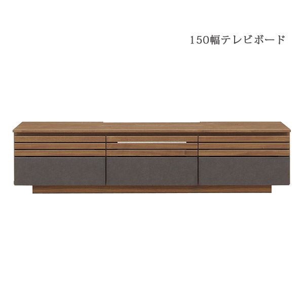 テレビ台 テレビボード 幅150cm ローボード ウォールナット TVボード TVB テレビラック TVラック AVラック AV収納 シンプル モダン フルオープンレール 壁掛けパネル 壁掛け