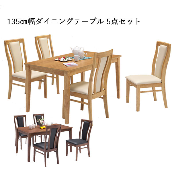 ダイニング5点セット ダイニングテーブル ダイニングチェア 5点セット オーク突板 PVC ラバー材 ブラウン ナチュラル テーブル 幅135cm 奥行80cm 高さ70cm チェア 幅44cm 奥行58cm 高さ95cm 座面高43cm 木製 シンプル 北欧 スタイリッシュ テーブル チェア おしゃれ｜Y&rsquo;m style （ワイムスタイル）