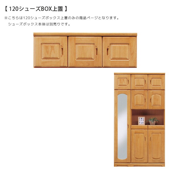 玄関スペースのデッドスペースを有効に 別売りのシューズボックスとあわせてどうぞ プロテクト専用上置き 北欧 玄関収納 安全安心の国産品 シューズロッカー 玄関収納 シューズボックス 大容量収納していただけます シューズラック 幅1cm 下駄箱 上置き 完成品 靴箱 靴