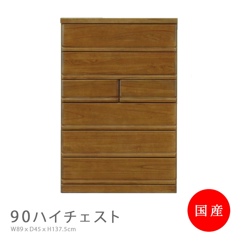 ハイチェスト 桐 無垢材 チェスト 90cm幅 引出し 6段 リビング収納 日本製 国産 おしゃれ 収納 モダン 引出し収納 フルスライドレール スライドレール ブラウン ナチュラル 定番